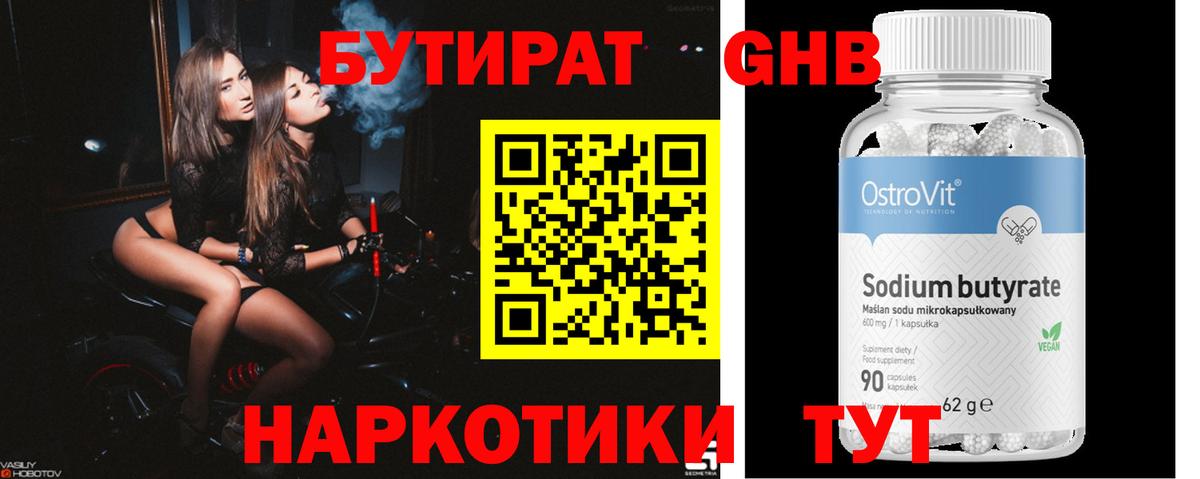 Бутират BDO  БУТИРАТ  Верхняя Салда  Вход с VPN 