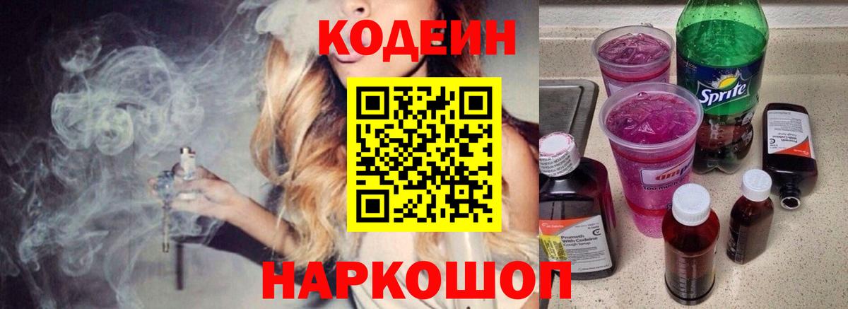 Кодеин Purple Drank  Вход с VPN  Кодеин Purple Drank  Верхняя Салда 