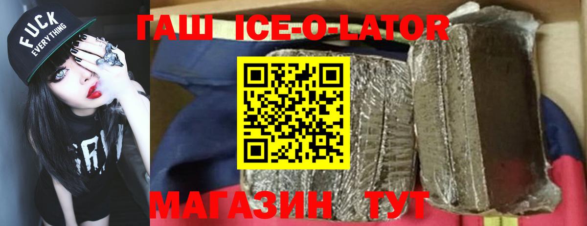 ГАШ ice o lator  ГАШ гарик  ГАШИШ  Верхняя Салда  Вход с VPN 